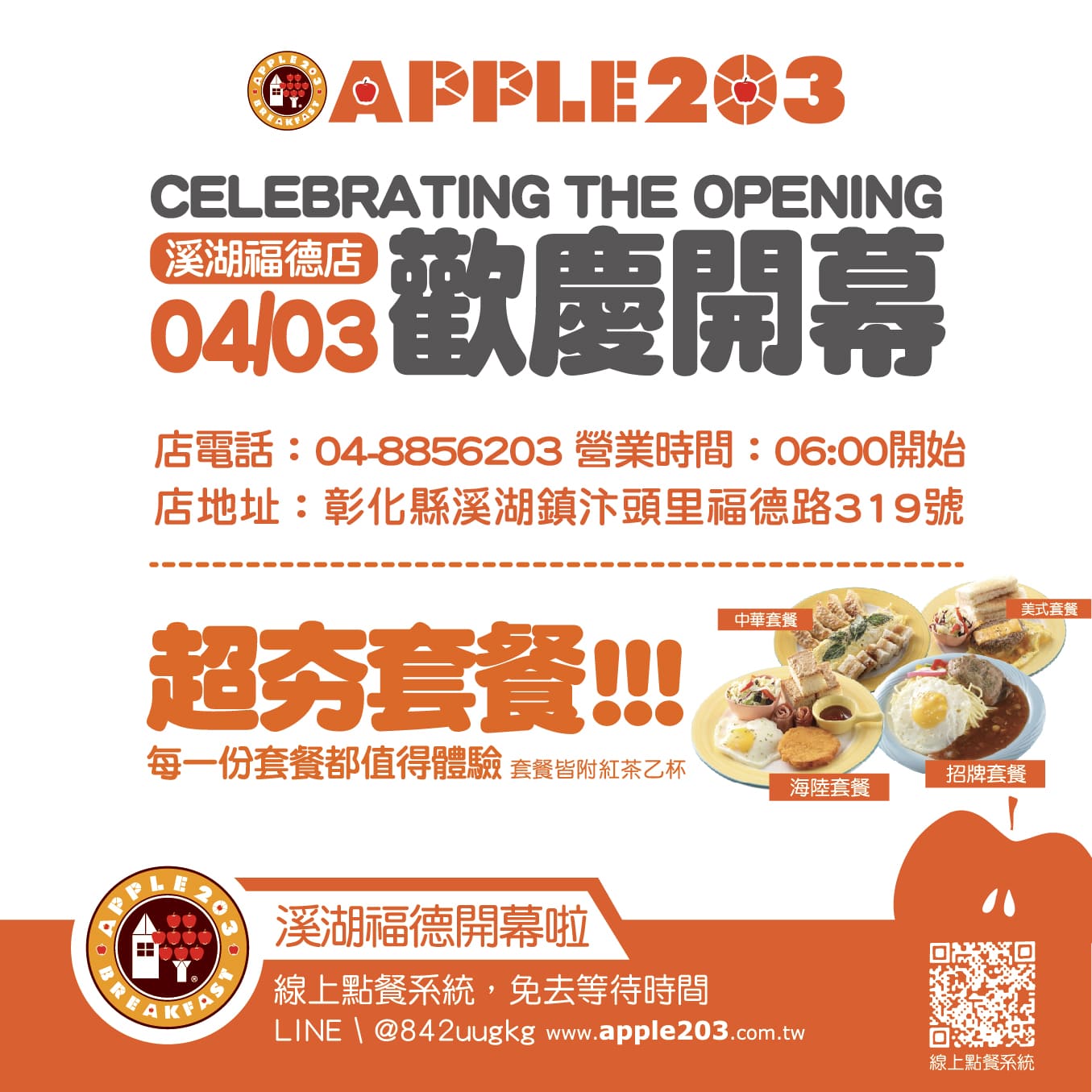 蘋果203溪湖福德店賀開幕