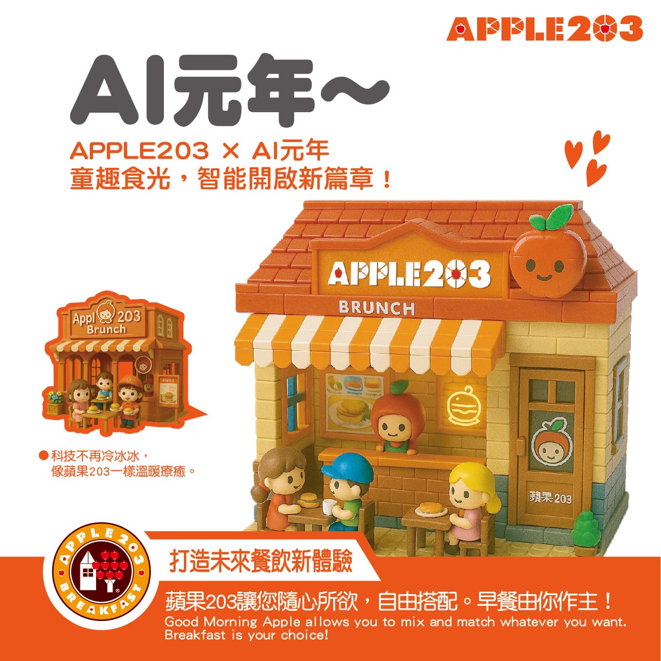 未來不再只是冷冰冰的代碼