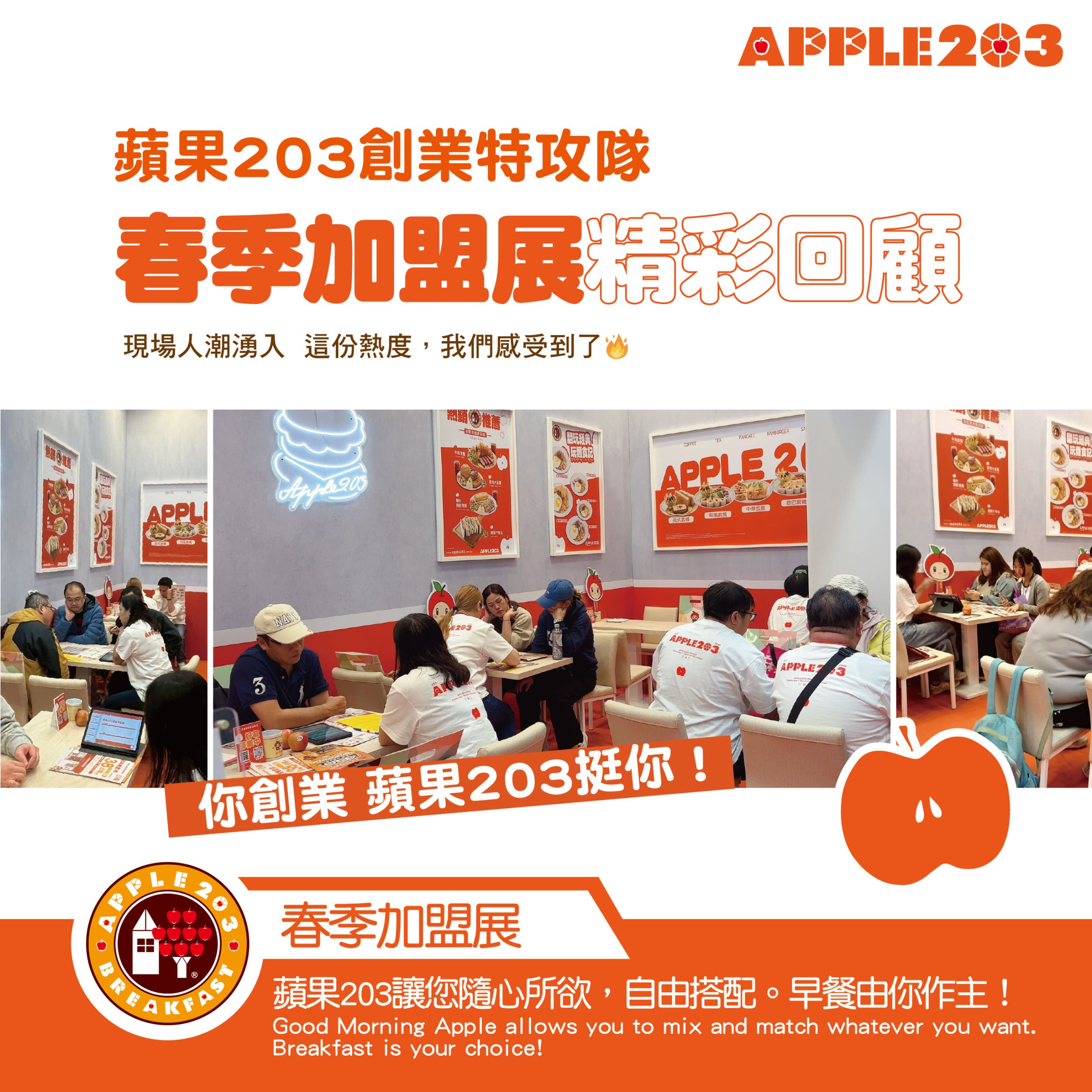春季加盟展