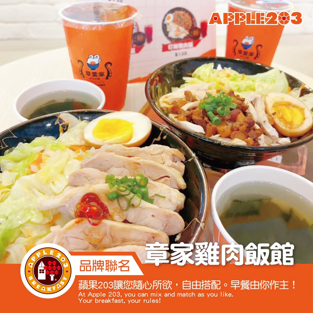 品牌聯名-章家雞肉飯館